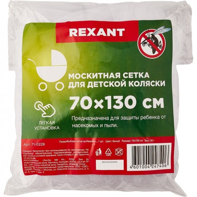 Детская москитная сетка для коляски REXANT 70х130 см 71-0228 Детская москитная сетка для коляски REXANT 70х130 см 71-0228