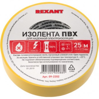 Изолента ПВХ REXANT 19 мм х 25 м, желтая, упаковка 5 роликов Изолента ПВХ REXANT 19 мм х 25 м, желтая, упаковка 5 роликов