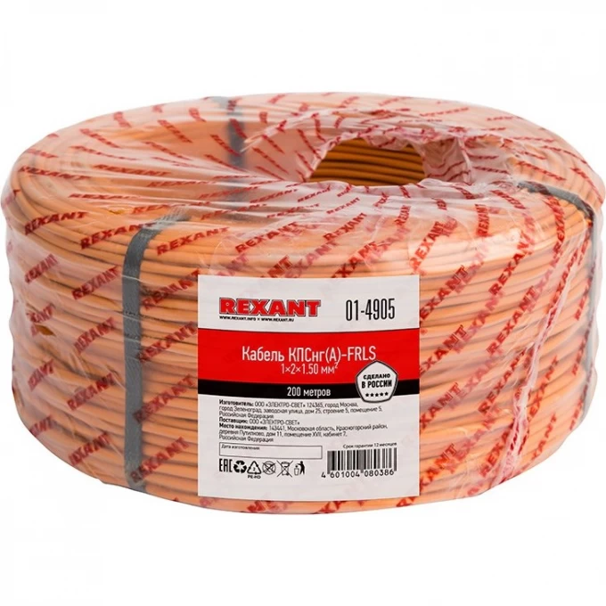 Кабель REXANT КПСНГ(А)-FRLS 1x2x1.50 мм² огнестойкий 200 м 01-4905 Кабель REXANT КПСНГ(А)-FRLS 1x2x1.50 мм² огнестойкий 200 м 01-4905