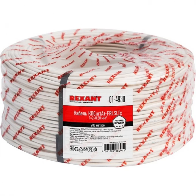 Кабель REXANT КПСНГ(А)-FRLSLTx 1x2x0.50 мм² огнестойкий 200 м 01-4930 Кабель REXANT КПСНГ(А)-FRLSLTx 1x2x0.50 мм² огнестойкий 200 м 01-4930