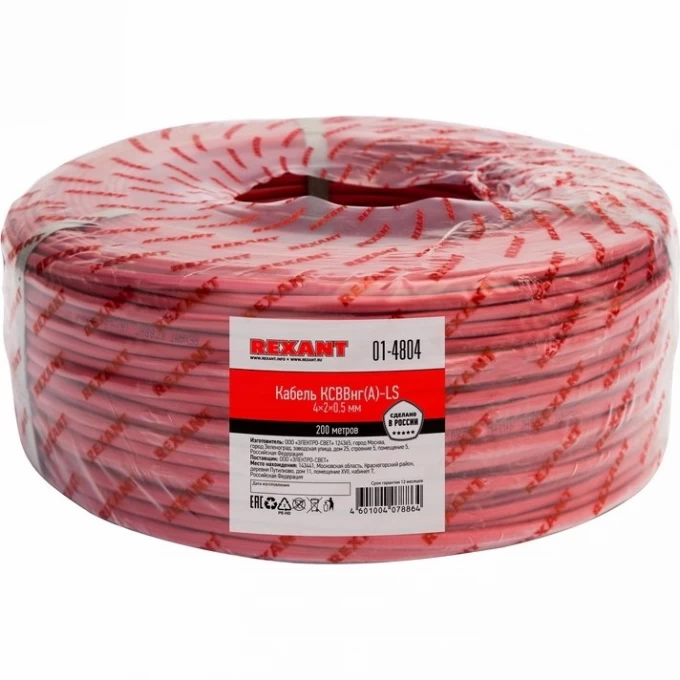 Кабель сигнальный REXANT KСВВнг(А)-LS 4x2х0,5 мм, бухта 200м 01-4804 Кабель сигнальный REXANT KСВВнг(А)-LS 4x2х0,5 мм, бухта 200м 01-4804