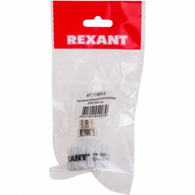 Переходник цокольный REXANT Е14-GU10 (пакет БОПП) 11-8834-9