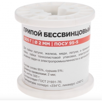 Припой REXANT ПОСУ 95-5, 500г, Ø2мм, (олово 95%, сурьма 5%), бессвинцовый, катушка