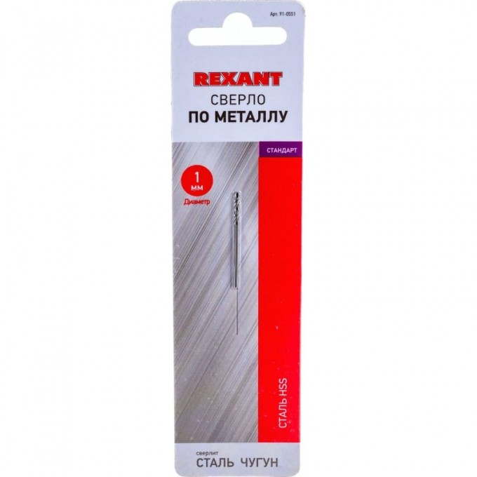 Сверло по металлу REXANT 1,0 мм HSS (2 шт. в упаковке) DIN 338 91-0551 Сверло по металлу REXANT 1,0 мм HSS (2 шт. в упаковке) DIN 338 91-0551